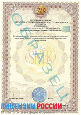 Образец сертификата соответствия (приложение) Курчатов Сертификат ISO 13485